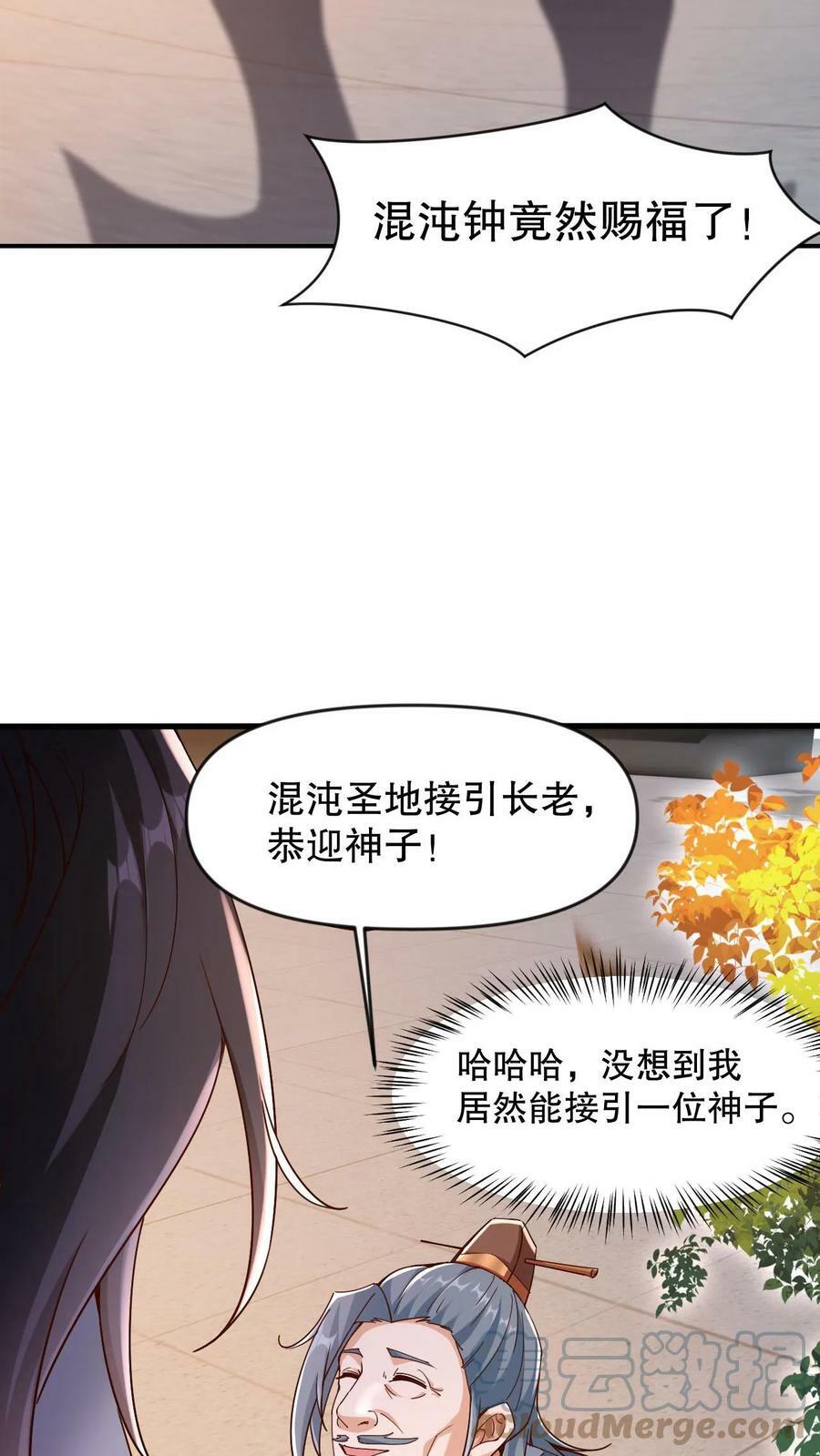 第2话 我选混沌体3
