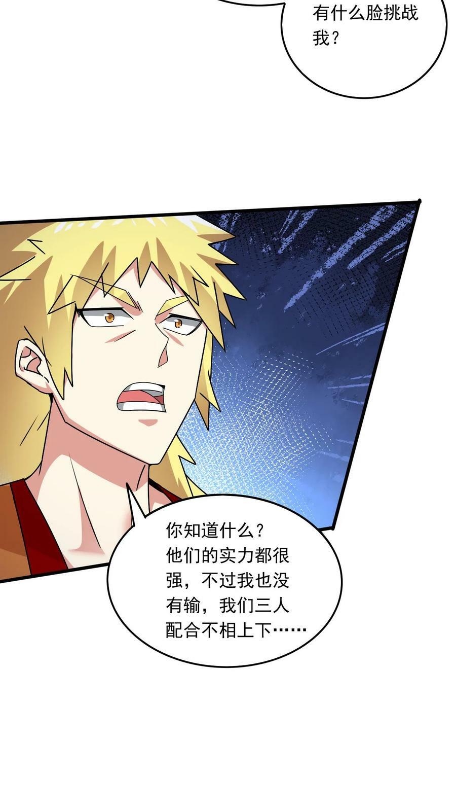 第203话 强大的奥义7