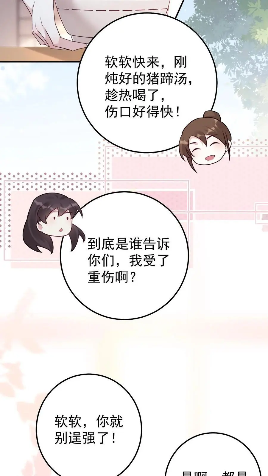 第80话 小神仙也怕哥哥21