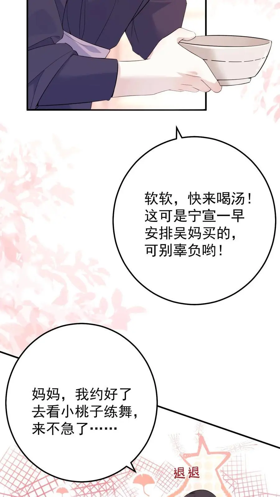 第80话 小神仙也怕哥哥29