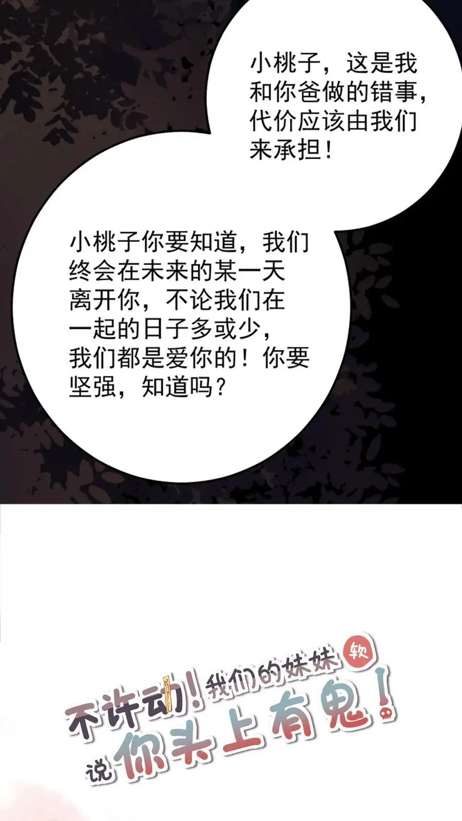 第116话 姐妹配合35