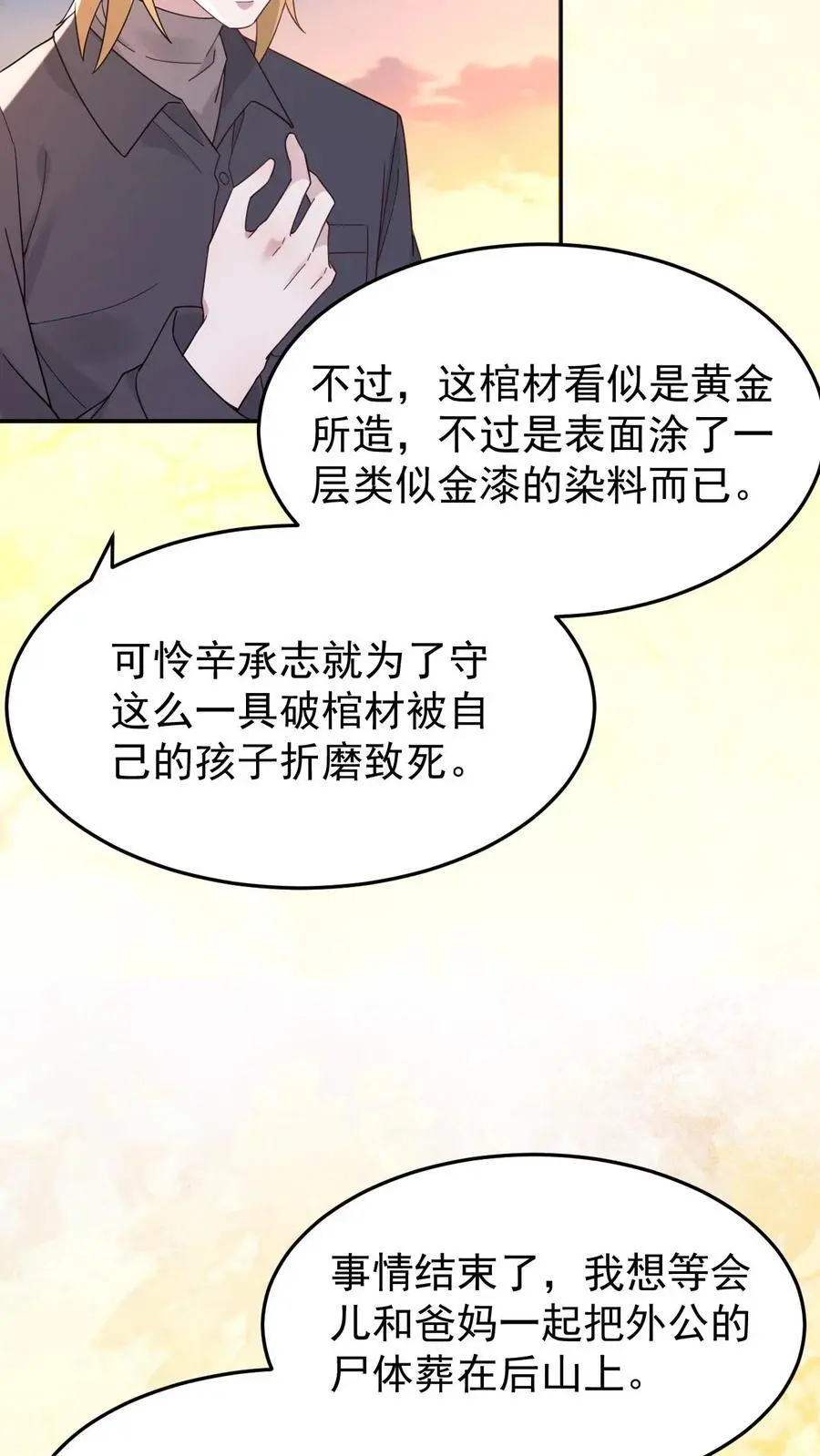 第177话 辛承志的爱17