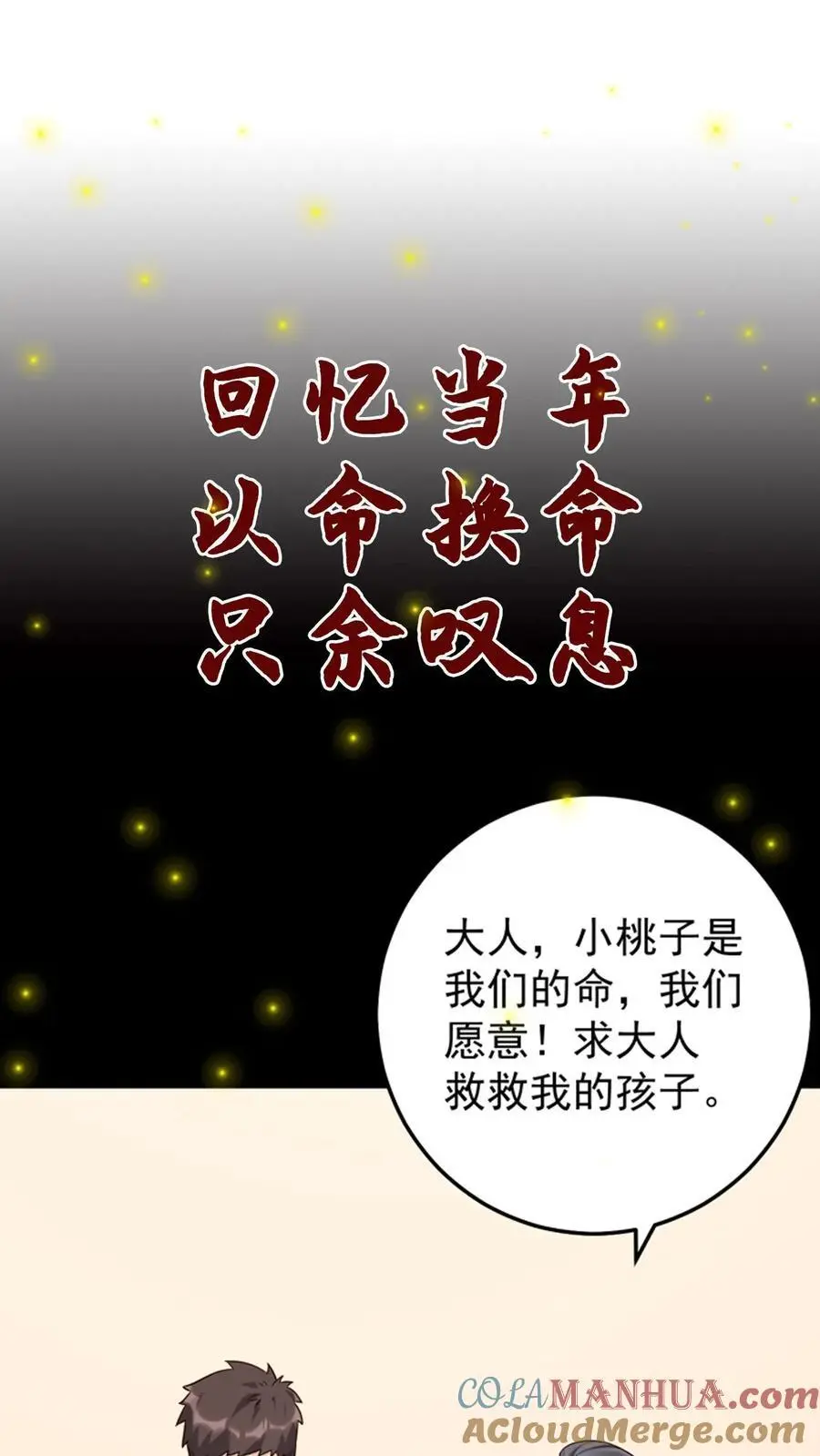 第116话 姐妹配合32