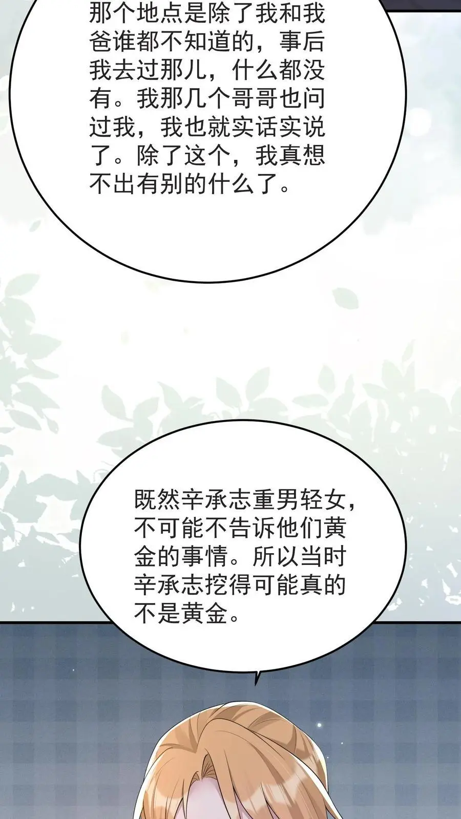 第175话 满村皆是罪人23