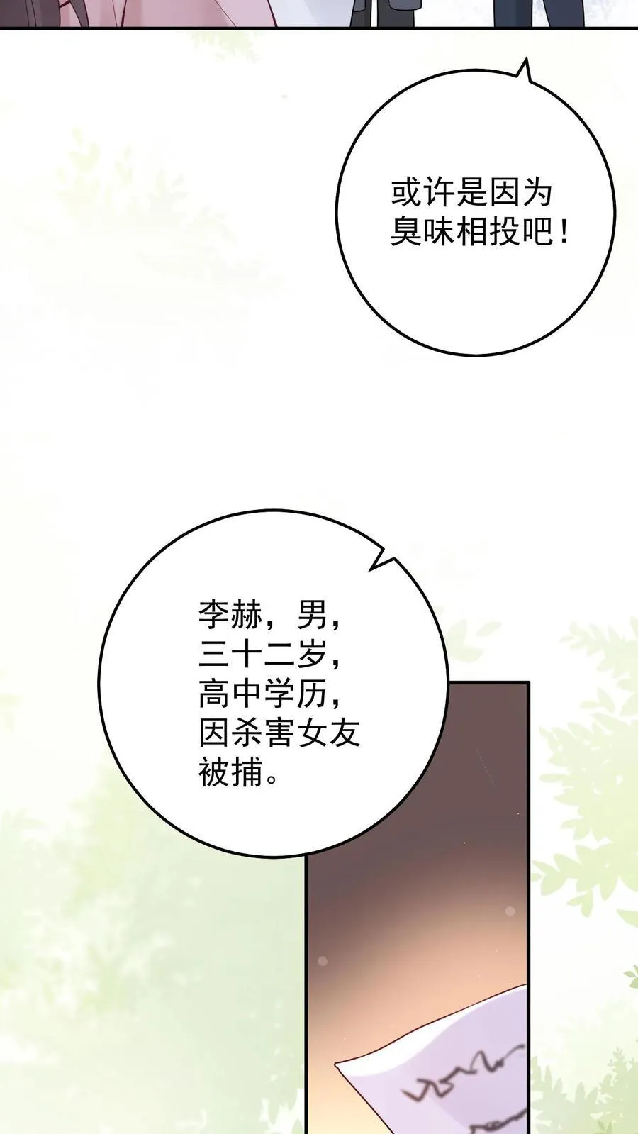 第183话 都知道了17