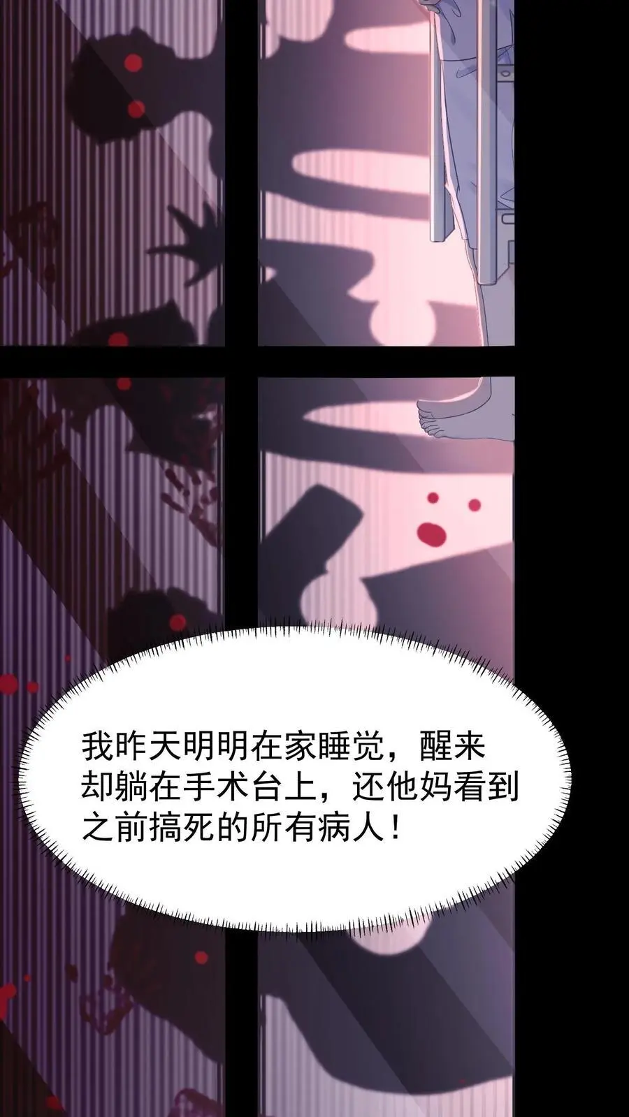 第19话 无良医生7