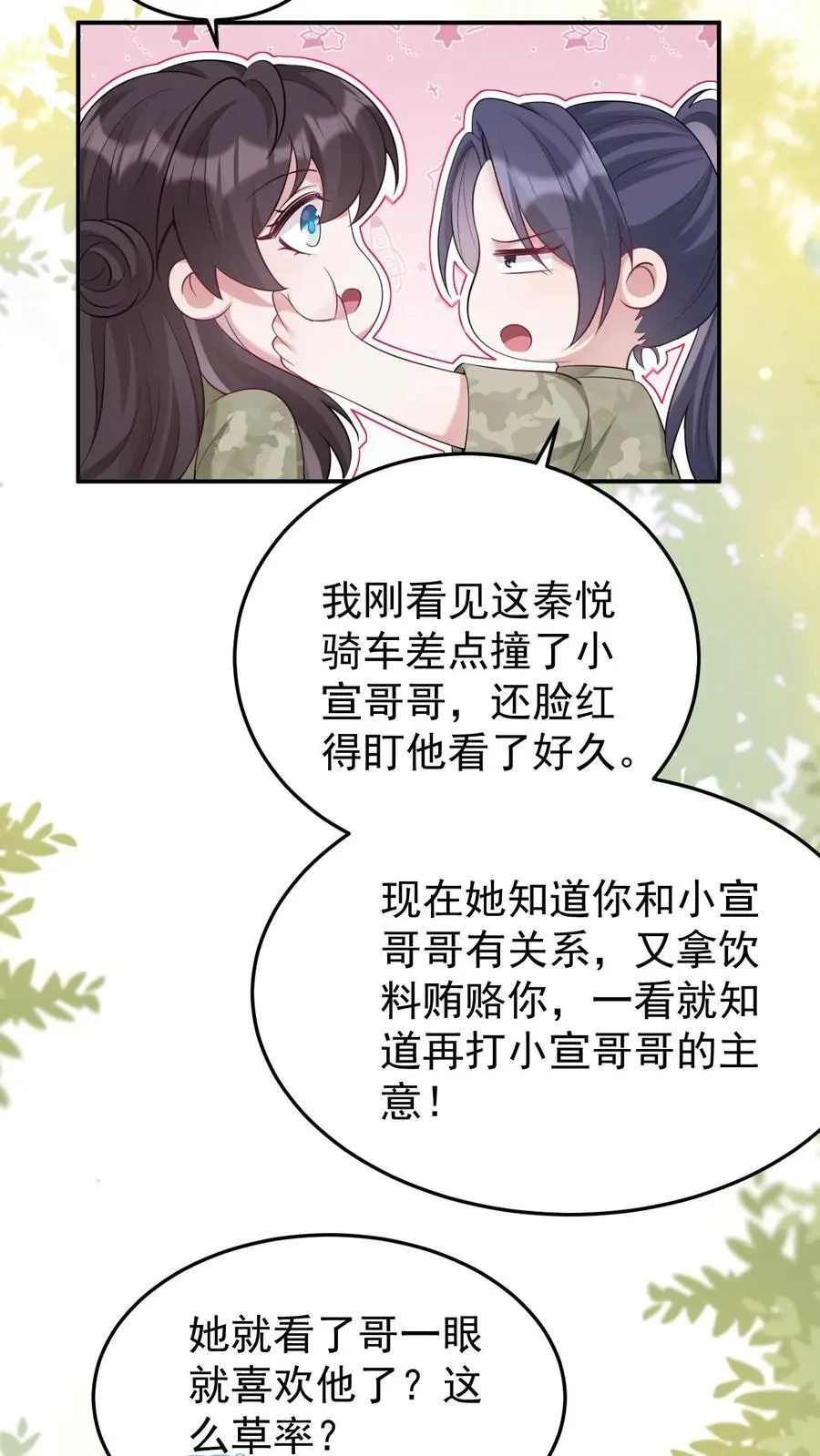 第136话 秦悦的嫉妒25