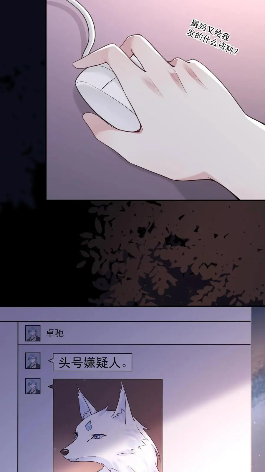 第85话 蓝银狐11