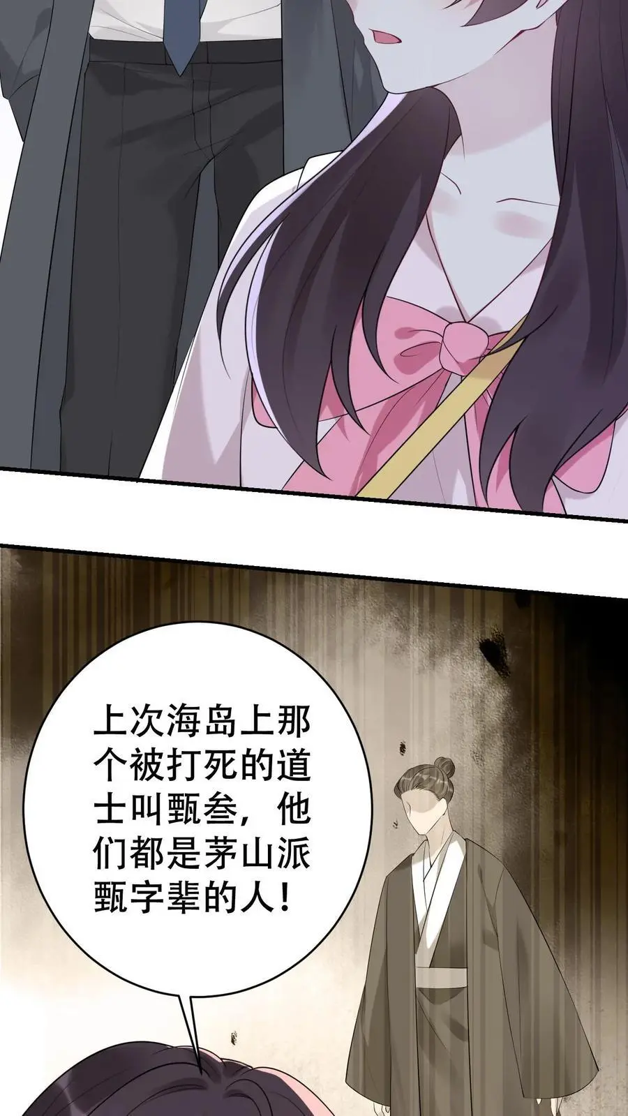 第125话 又是茅山15