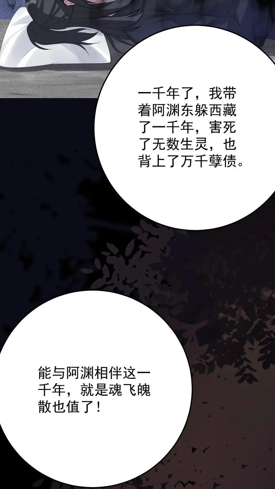 第156话 千年相伴31