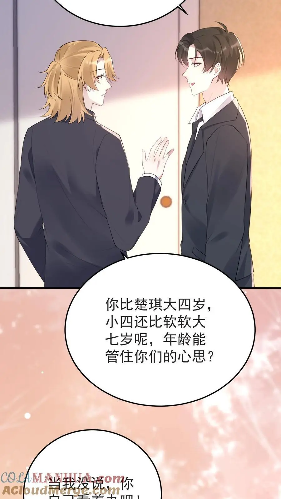第164话 吃嫩草的心思16