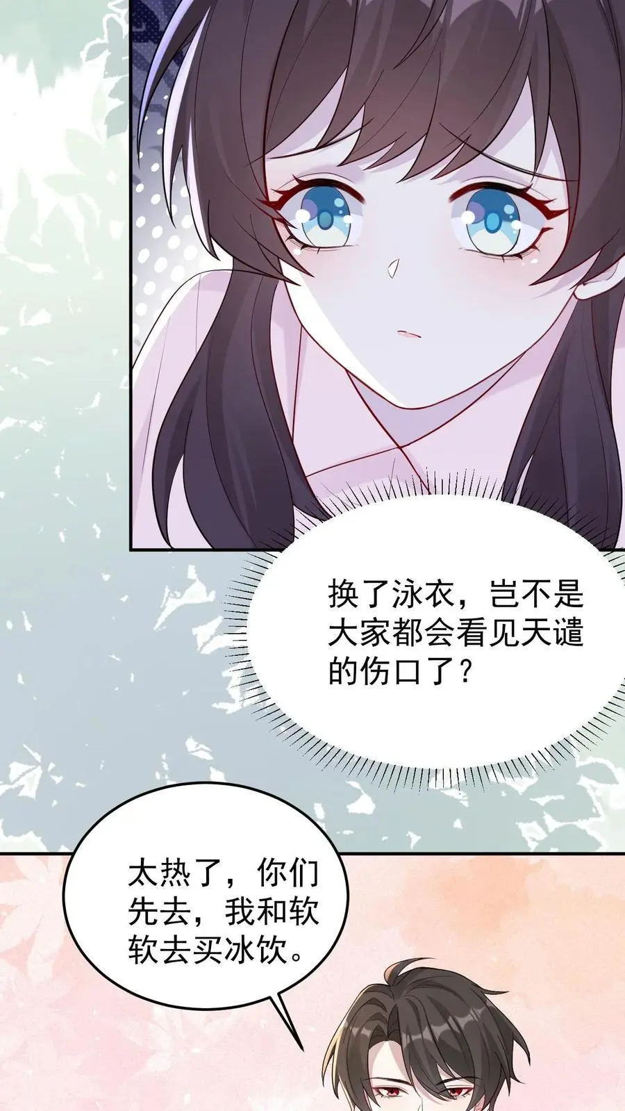 第106话 我会心疼5