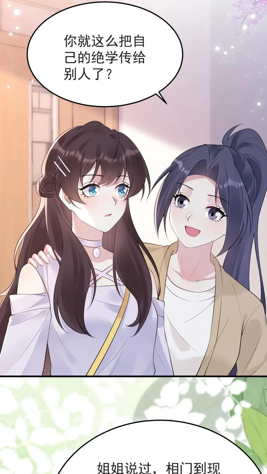第164话 吃嫩草的心思9