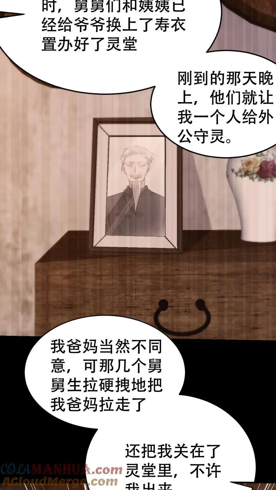第173话 诡异的守灵夜20