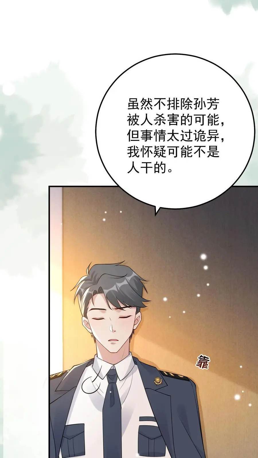 第84话 共同点7
