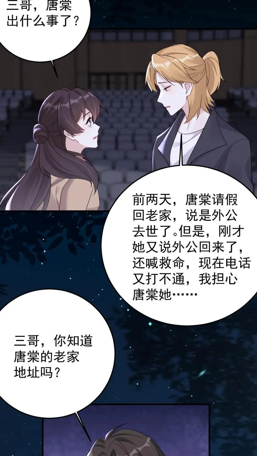第172话 唐棠出事了！15