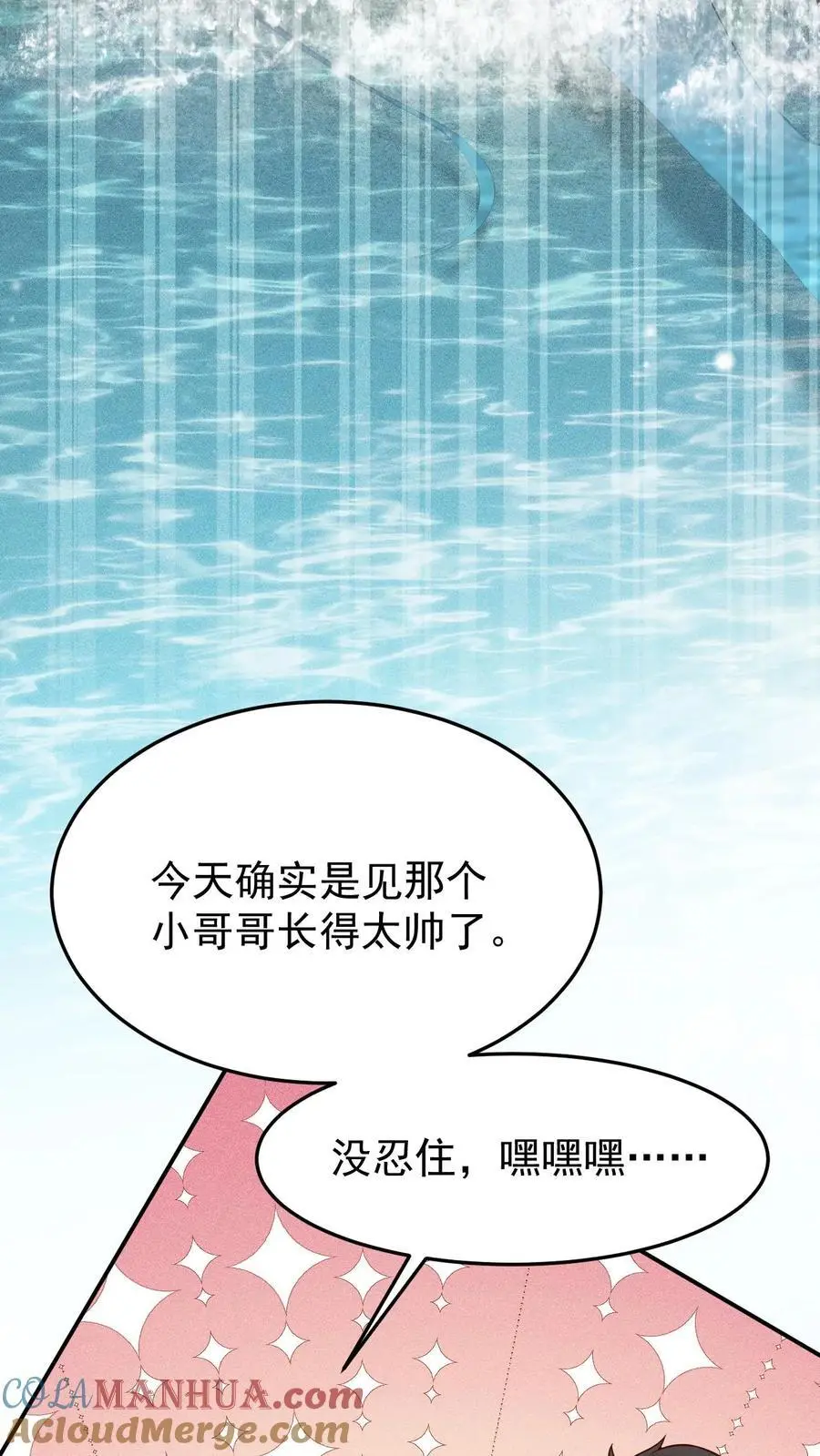 第97话 长得太帅，没忍住6