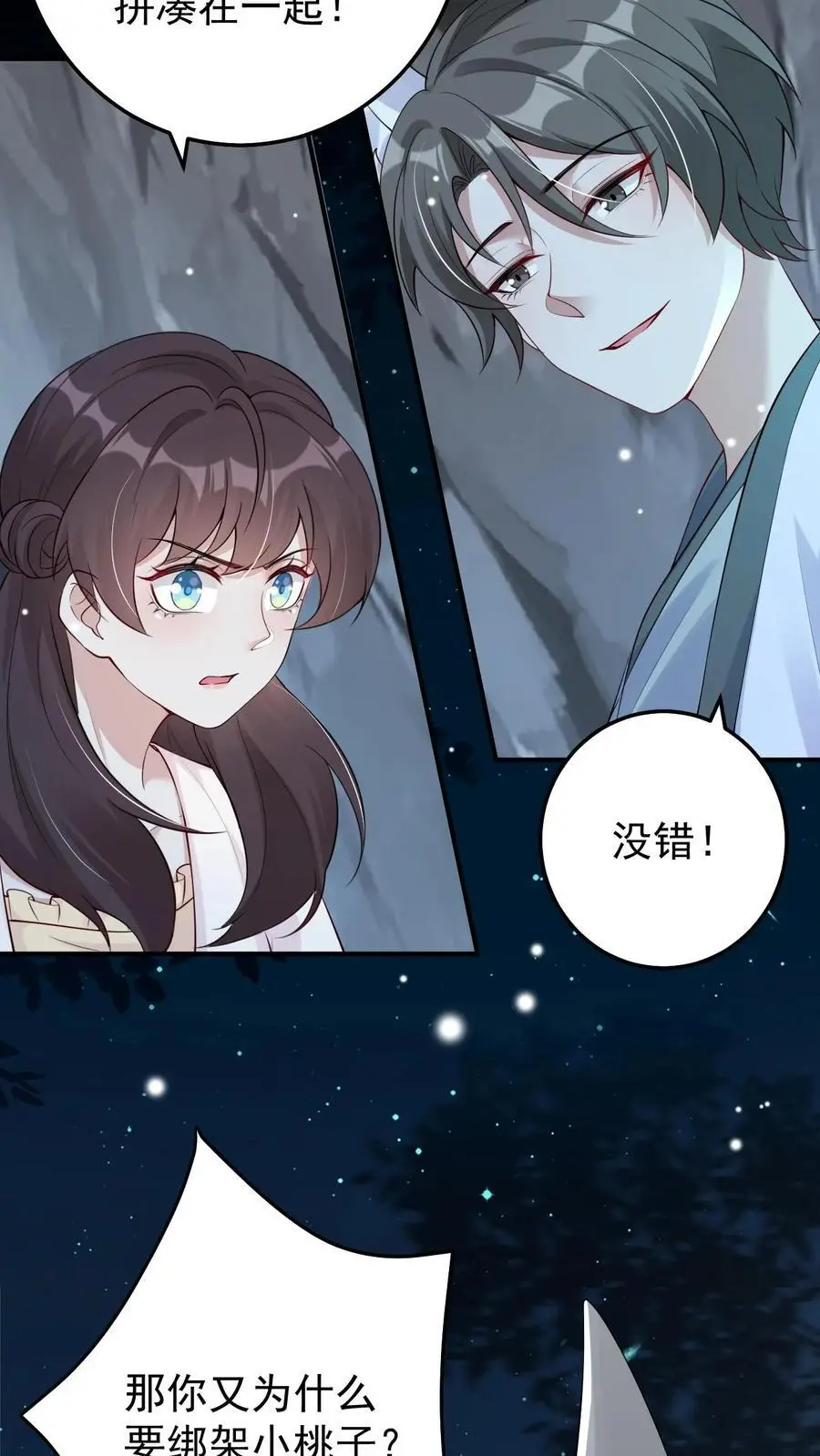 第88话 乔修远的记忆23
