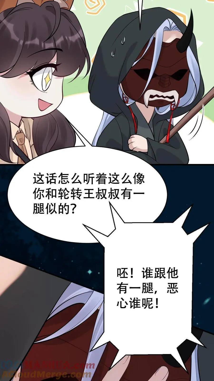 第170话 你俩不对劲12