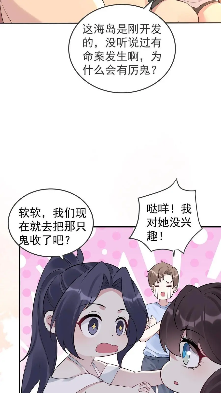 第96话 艳遇7