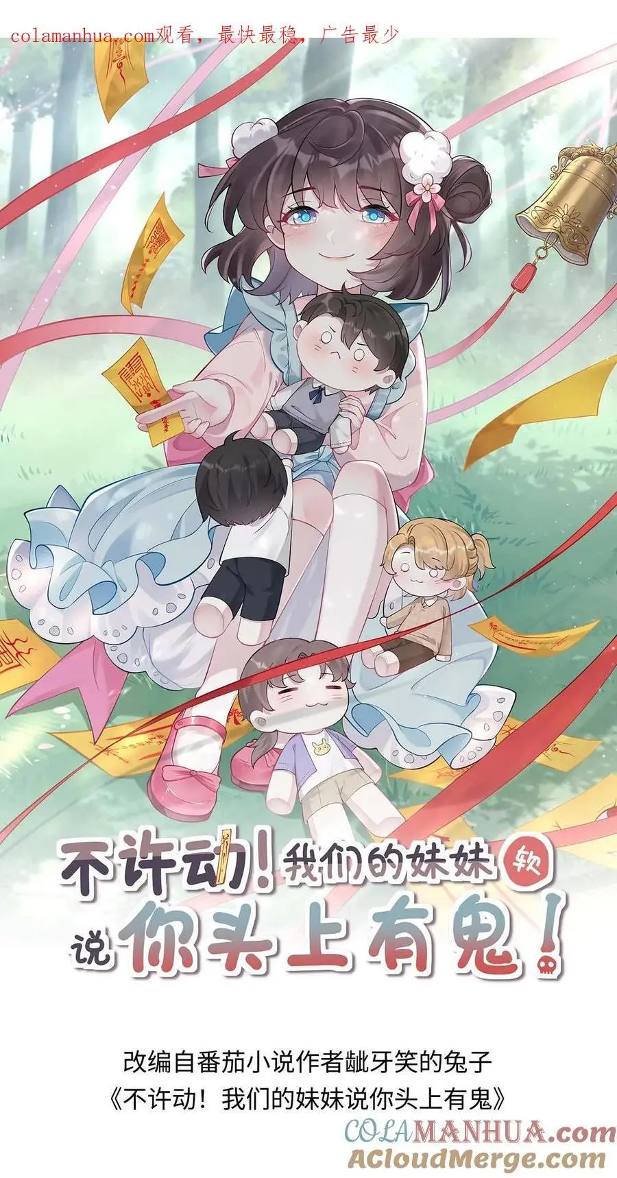 第22话 笛子异动0