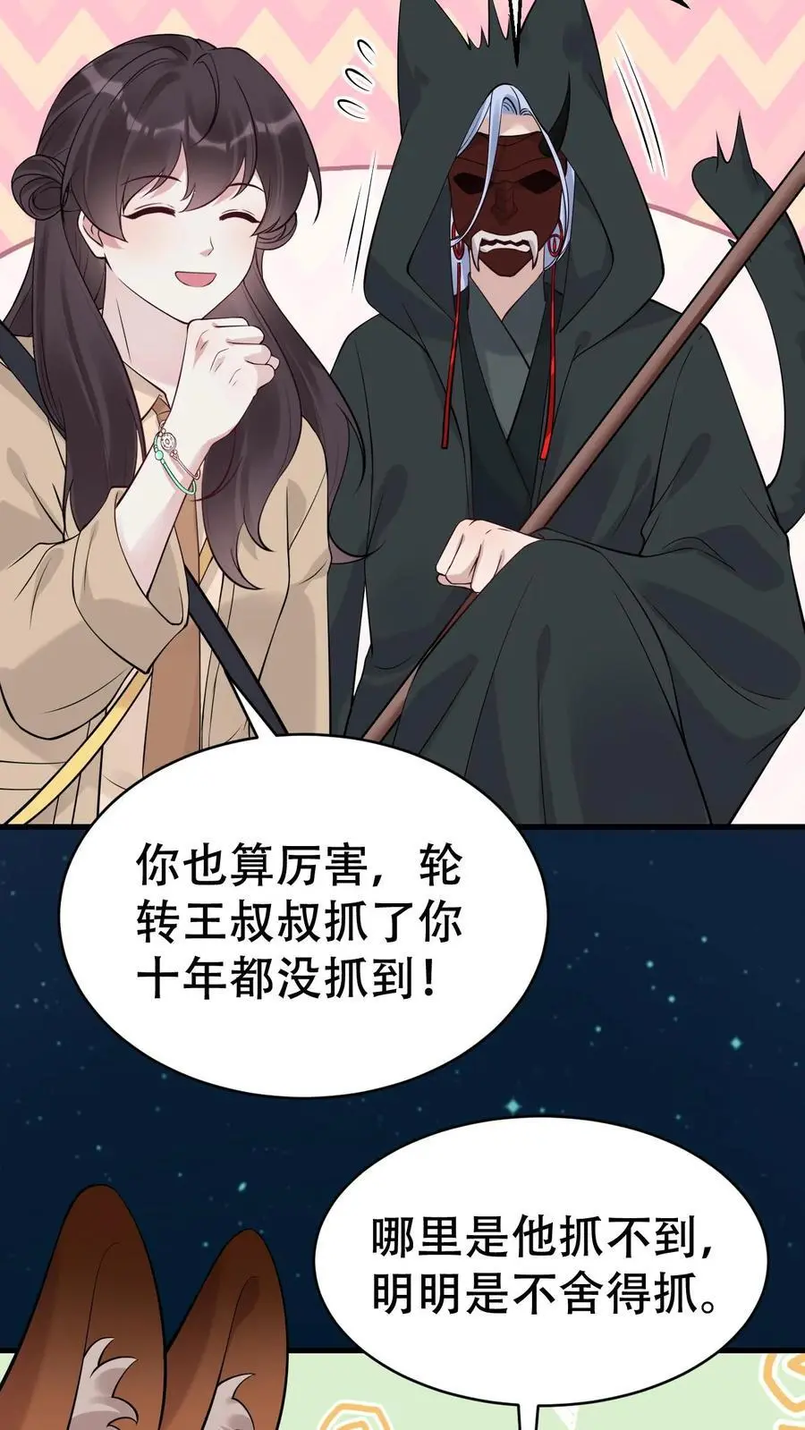 第170话 你俩不对劲11