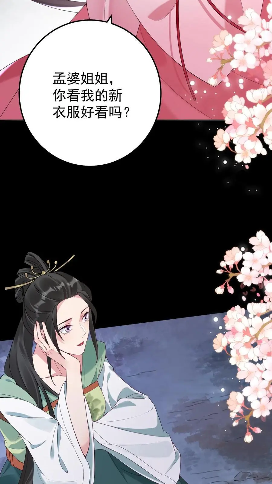 第91话 前世的梦境17