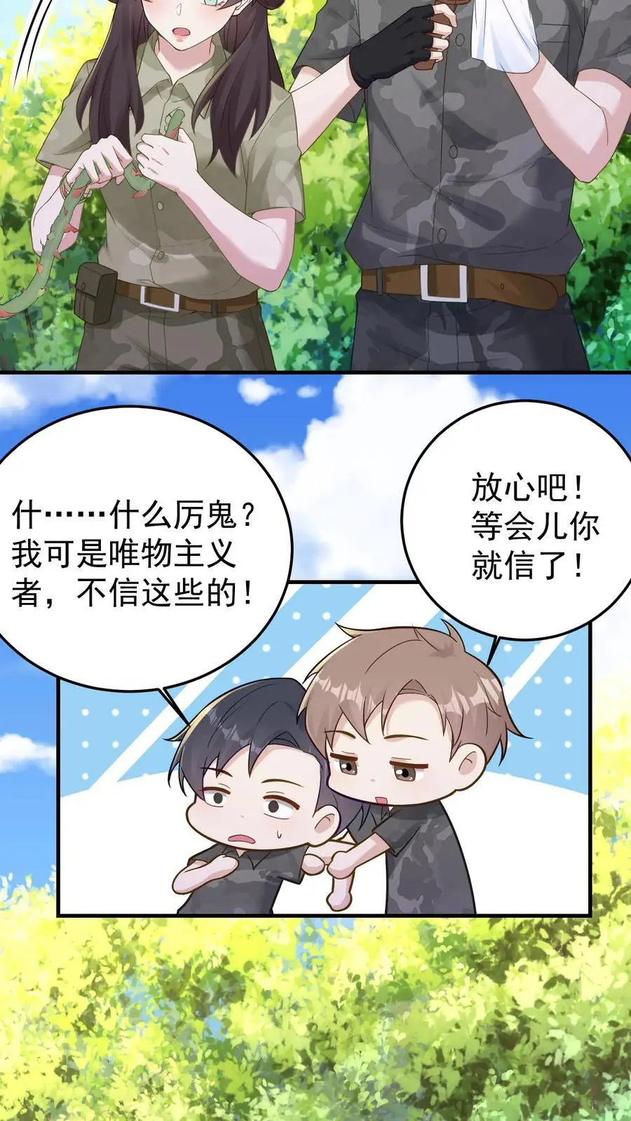 第138话 古树冤魂9