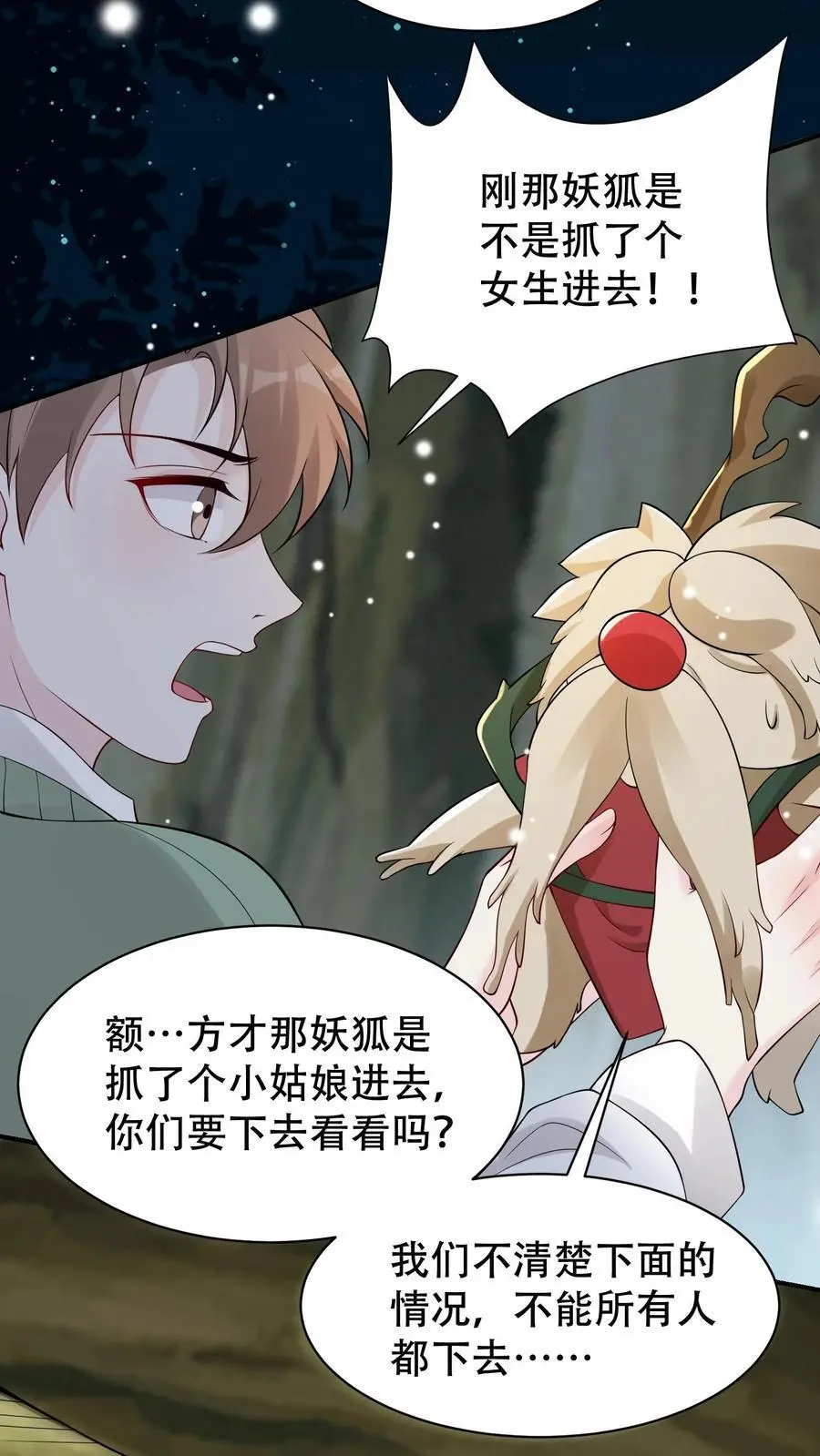 第87话 茶蘼山幻境13