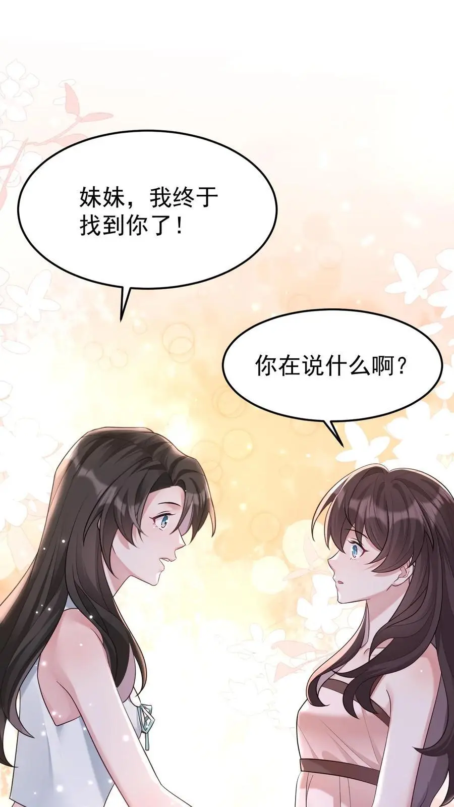 第108话 终于找到你1
