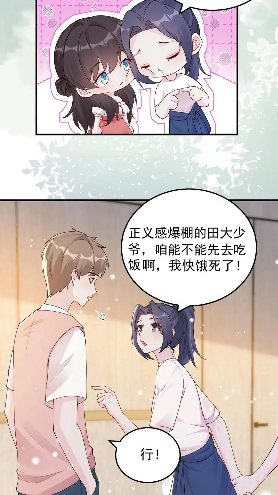 第83话 好大的醋味11