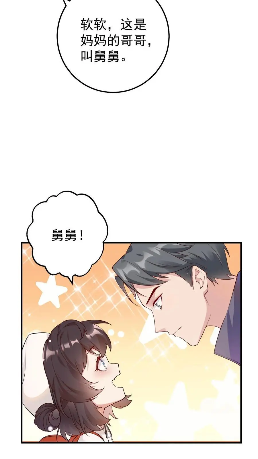 第27话 舅舅韩黎明25