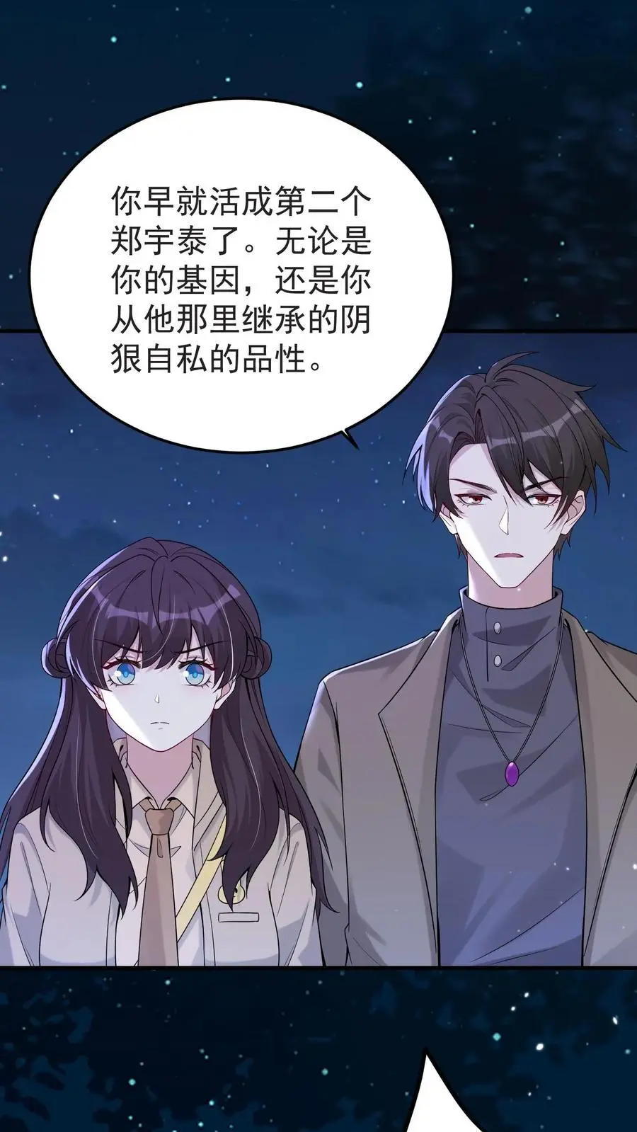 第168话 第二个“郑宇泰”17