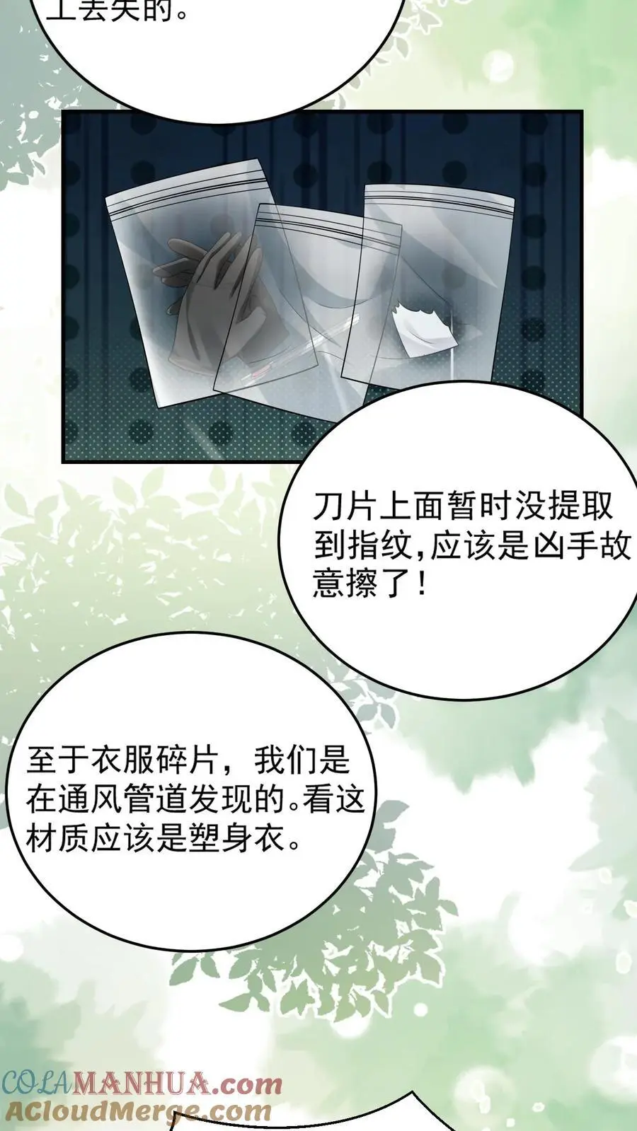 第83话 好大的醋味2