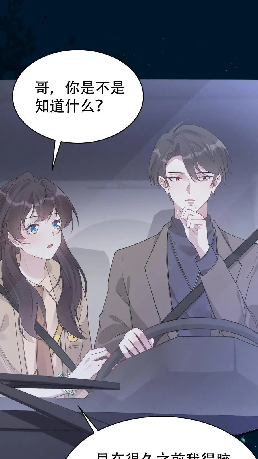 第170话 你俩不对劲1