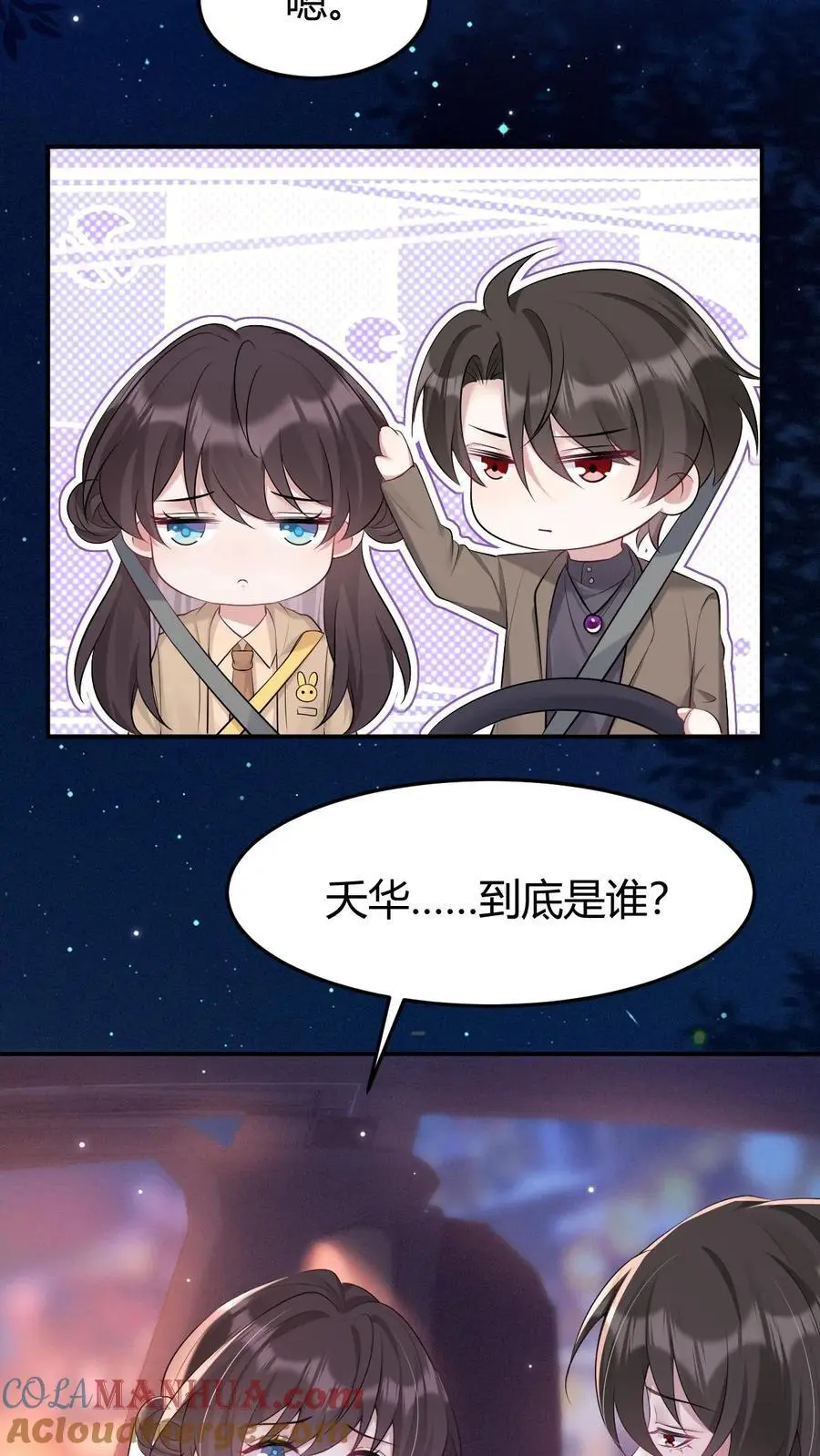 第169话 夭华是谁？26