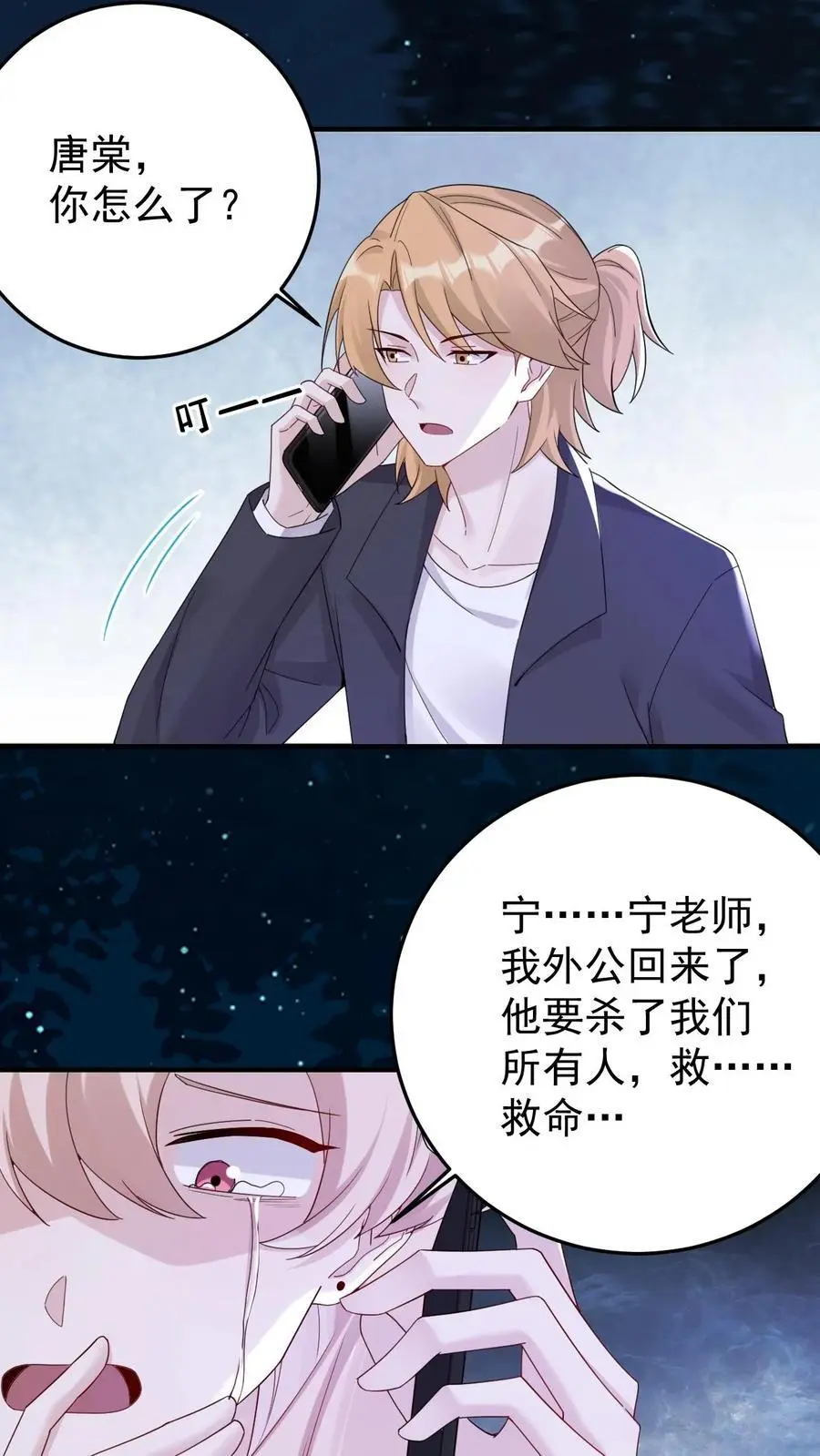 第172话 唐棠出事了！11