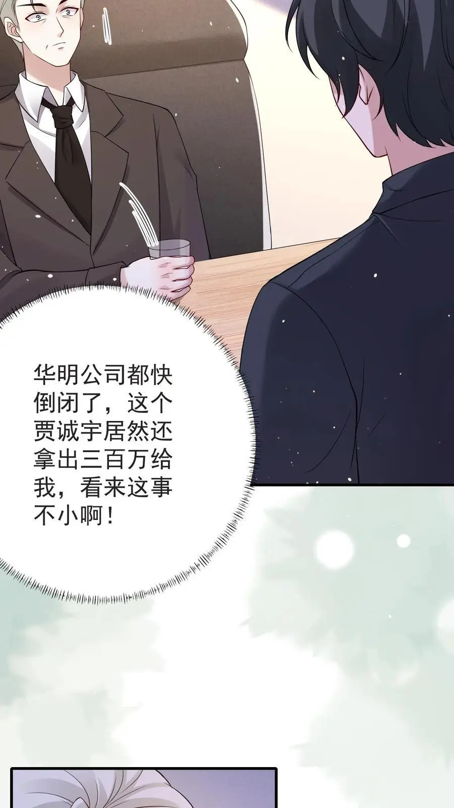 第121话 明尘子5