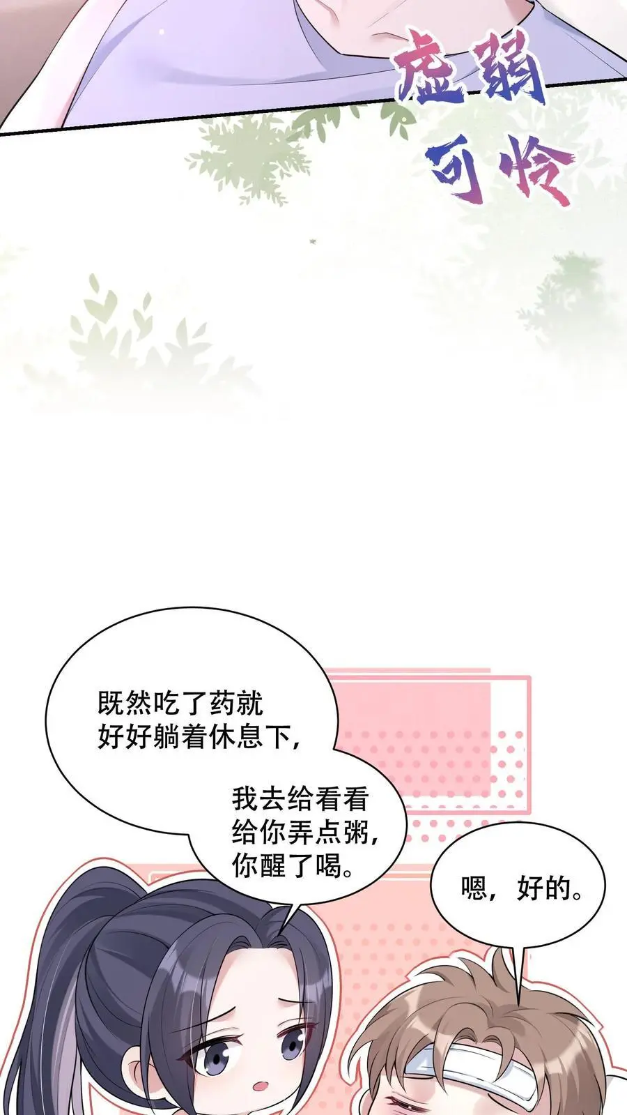 第94话 出发！海岛游23