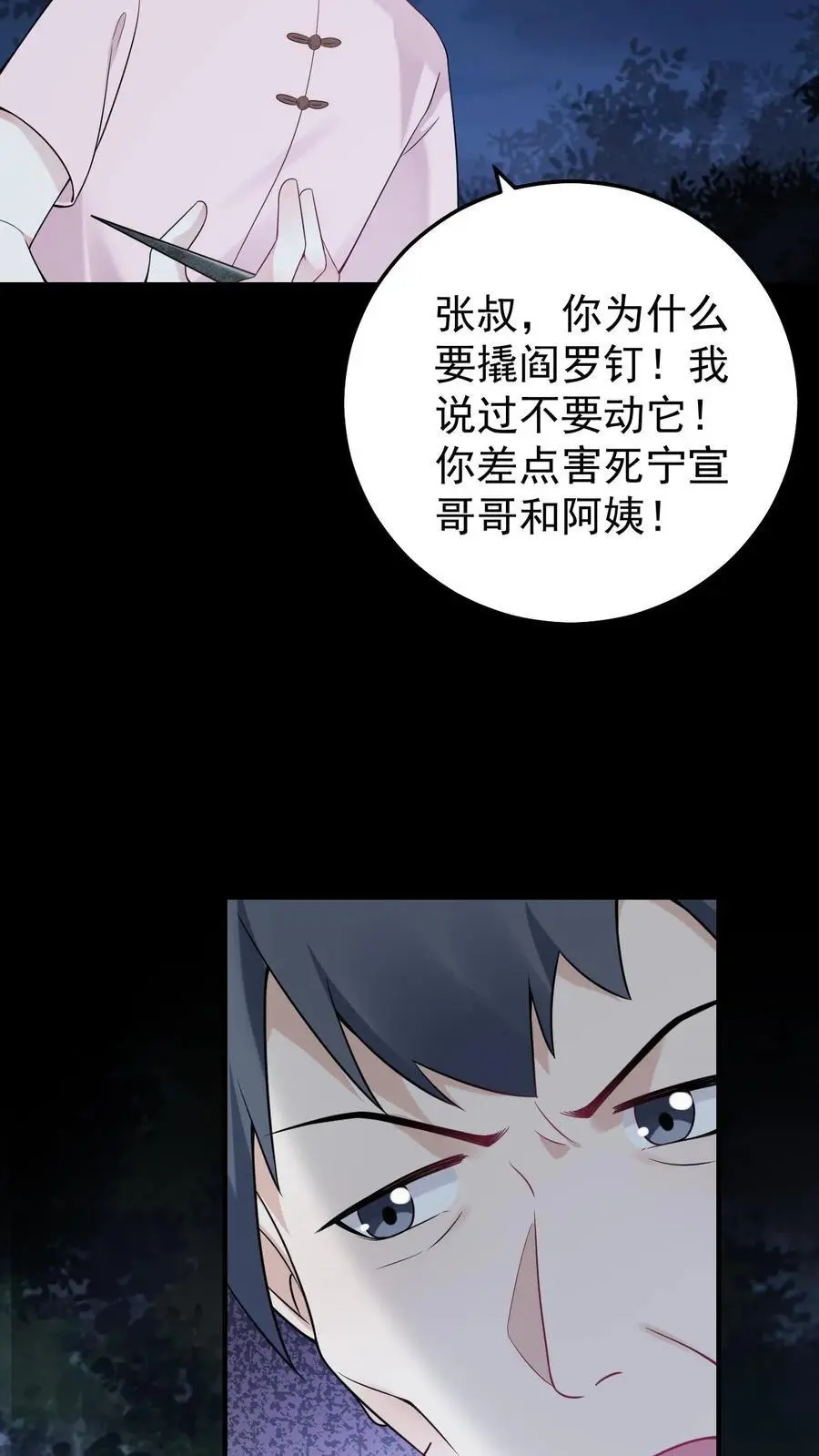 第8话 阎王现身23