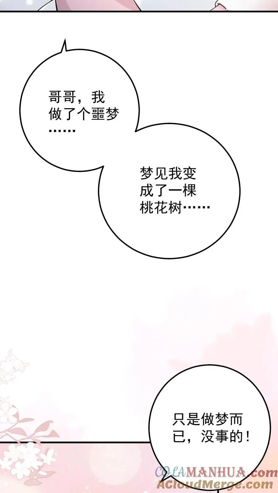 第43话 桃花22