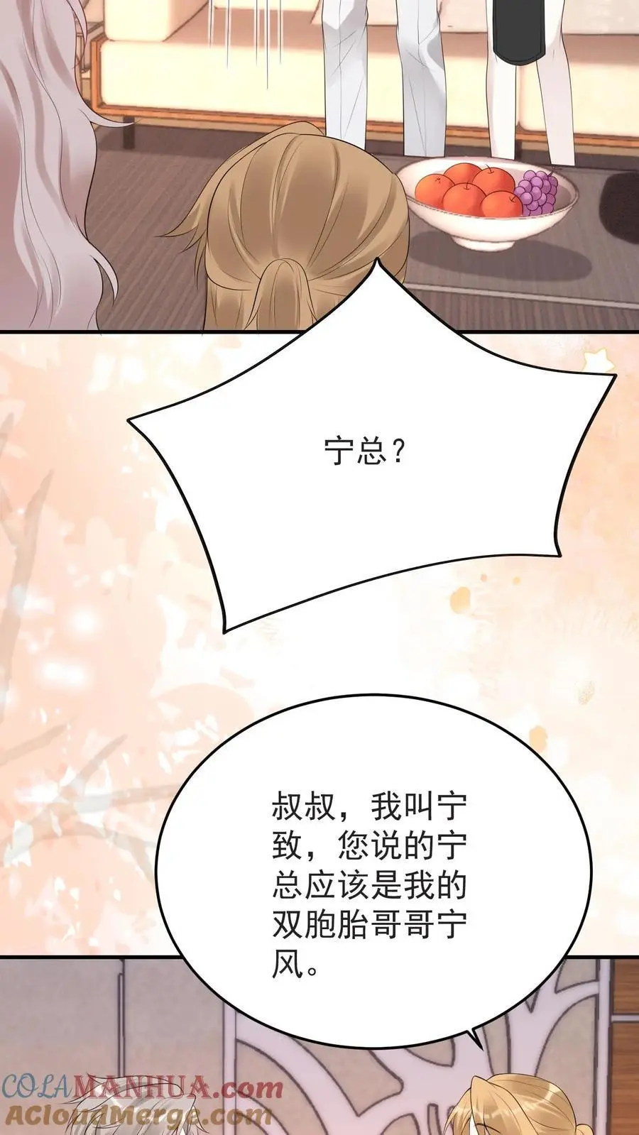 第164话 吃嫩草的心思18
