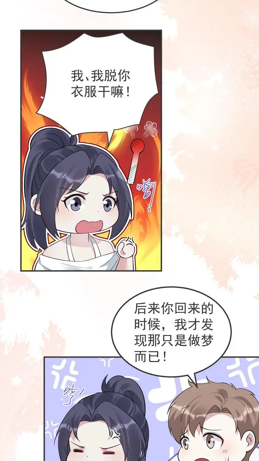 第96话 艳遇5