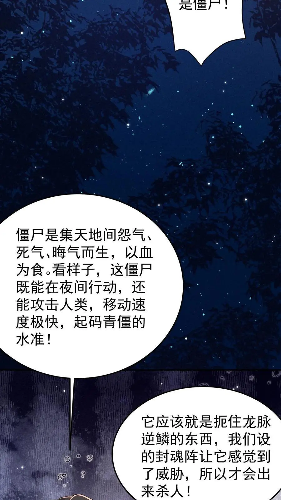 第152话 青僵紫僵3