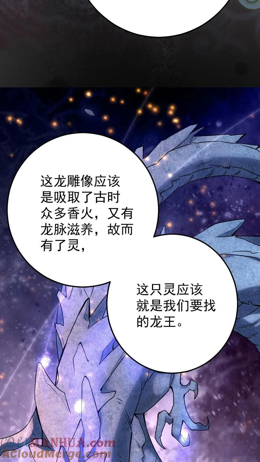 第149话 龙雕像30