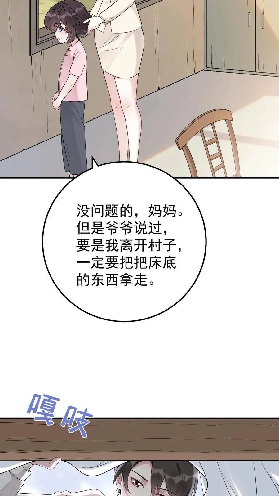 第9话 爷爷的信23
