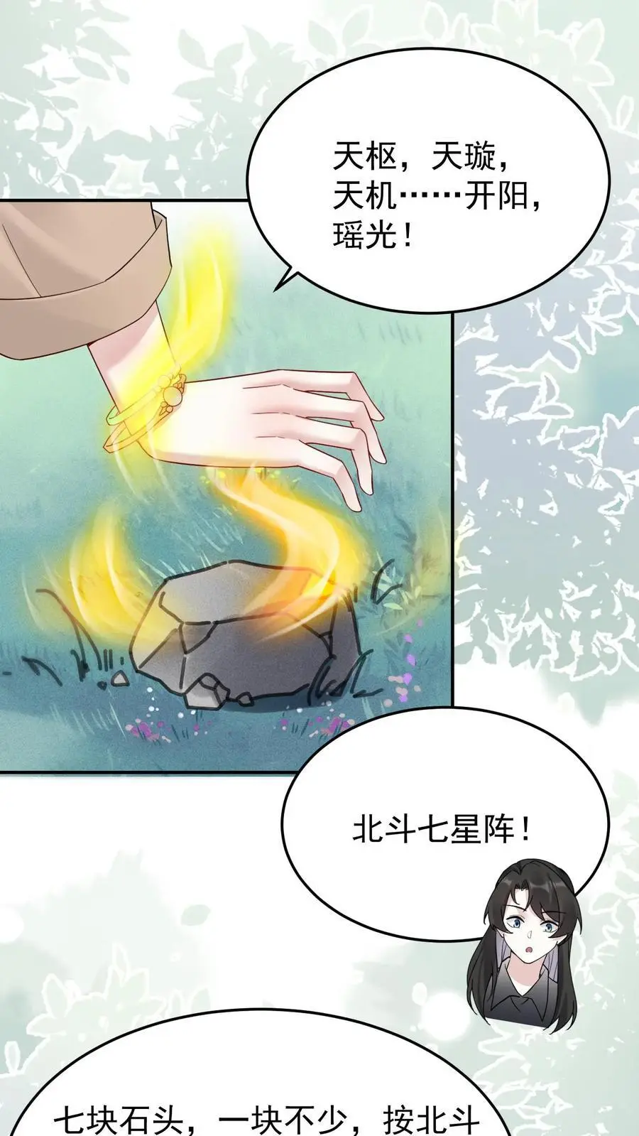 第166话 北斗七星阵13