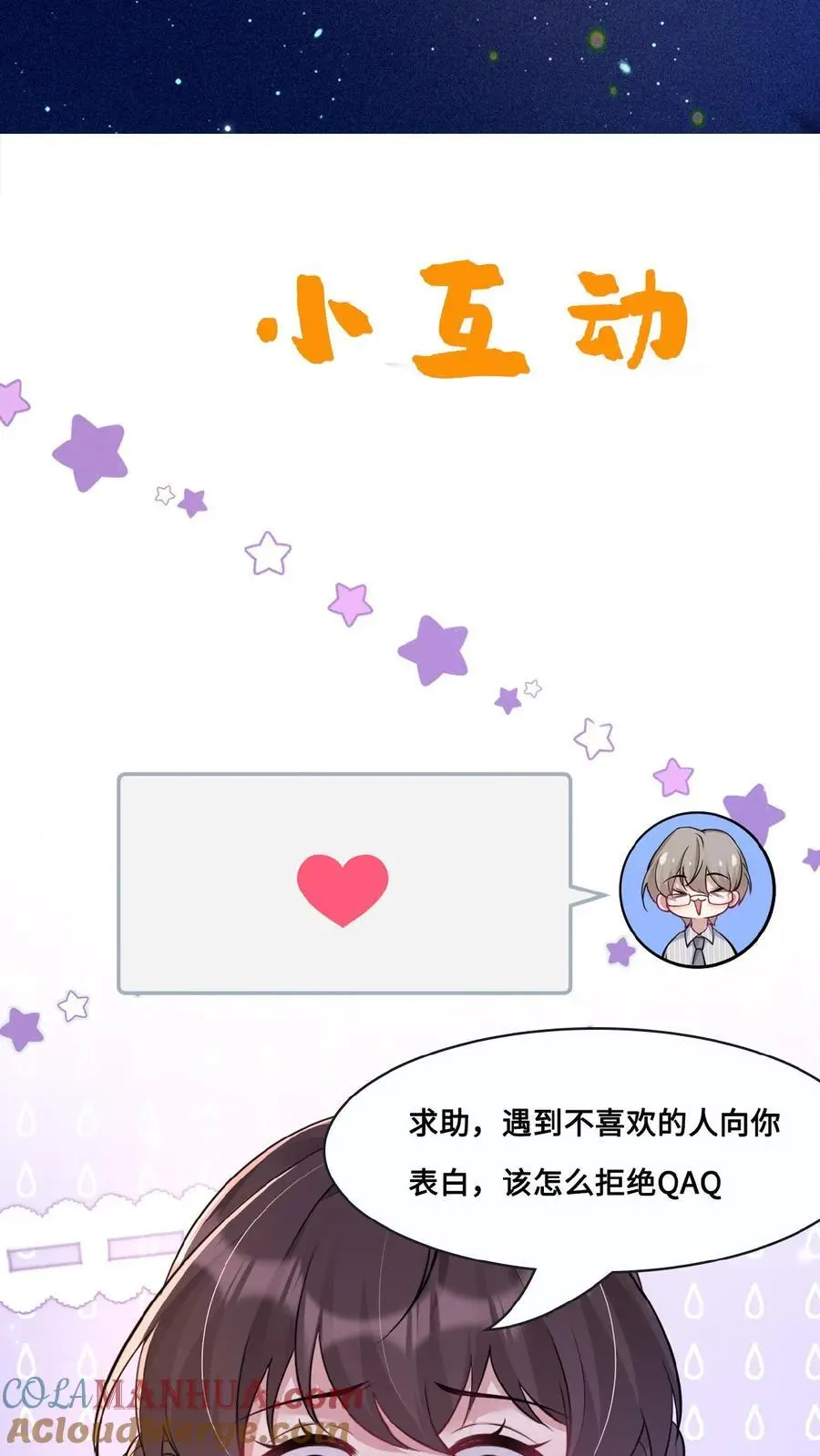 第158话 烂桃花30