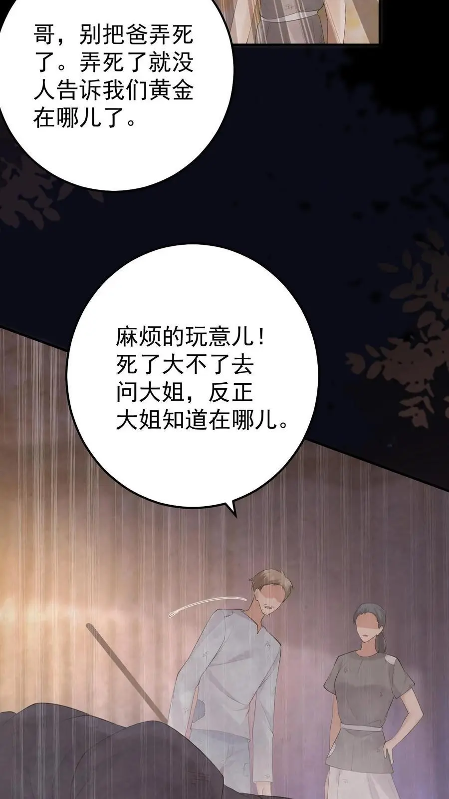 第176话 带血的金子11