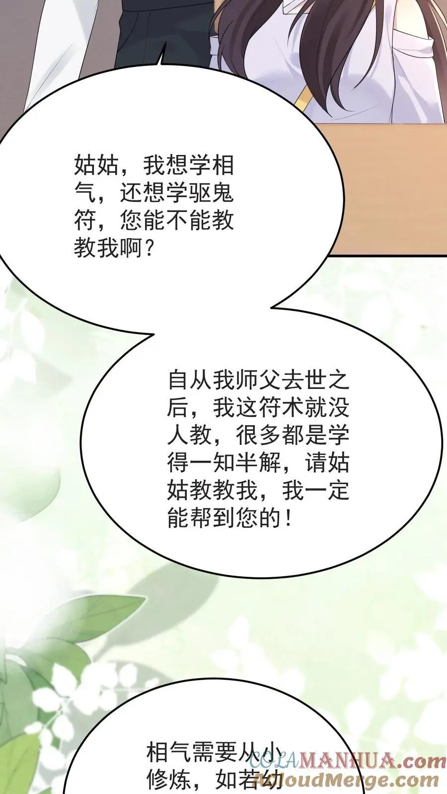 第164话 吃嫩草的心思6